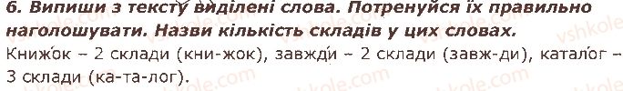 2-ukrayinska-mova-ms-vashulenko-sg-dubovik-2019-1-chastina--zvuki-i-bukvi-5-podil-sliv-na-skladi-6.jpg