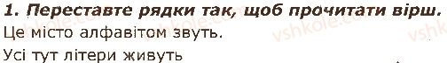 2-ukrayinska-mova-ms-vashulenko-sg-dubovik-2019-1-chastina--zvuki-i-bukvi-7-alfavit-1.jpg
