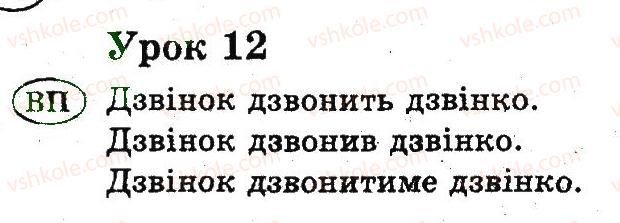 2-ukrayinska-mova-nv-gavrish-ts-markotenko-2012--uroki-1-24-12.jpg