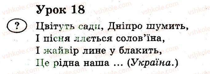 2-ukrayinska-mova-nv-gavrish-ts-markotenko-2012--uroki-1-24-18.jpg