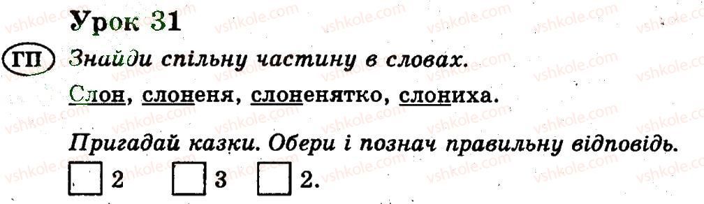 2-ukrayinska-mova-nv-gavrish-ts-markotenko-2012--uroki-27-51-31.jpg