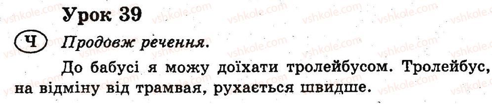 2-ukrayinska-mova-nv-gavrish-ts-markotenko-2012--uroki-27-51-39.jpg