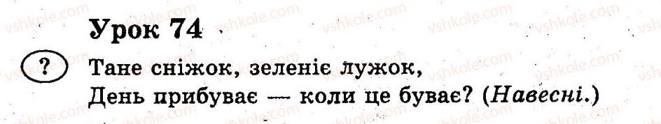 2-ukrayinska-mova-nv-gavrish-ts-markotenko-2012--uroki-52-74-74.jpg