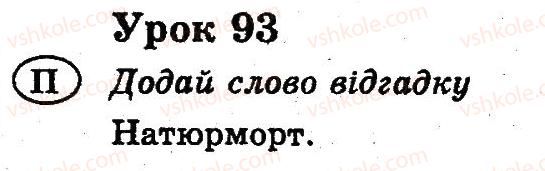 2-ukrayinska-mova-nv-gavrish-ts-markotenko-2012--uroki-77-102-93.jpg