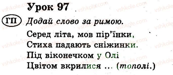 2-ukrayinska-mova-nv-gavrish-ts-markotenko-2012--uroki-77-102-97.jpg