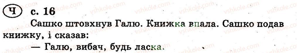 2-ukrayinska-mova-on-horoshkovska-gi-ohota-2012--chastina-persha-navchannya-gramoti-i-rozvitok-movlennya-vpravi-zi-storinok-8-78-16.jpg