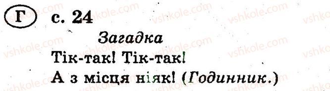 2-ukrayinska-mova-on-horoshkovska-gi-ohota-2012--chastina-persha-navchannya-gramoti-i-rozvitok-movlennya-vpravi-zi-storinok-8-78-24.jpg