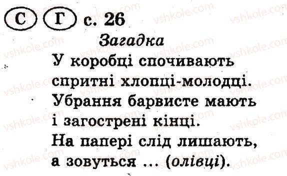 2-ukrayinska-mova-on-horoshkovska-gi-ohota-2012--chastina-persha-navchannya-gramoti-i-rozvitok-movlennya-vpravi-zi-storinok-8-78-26.jpg