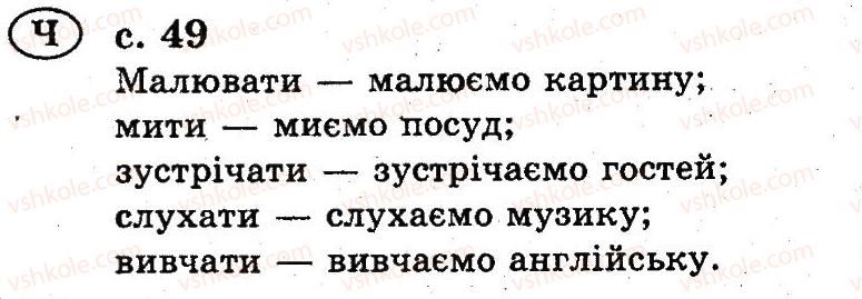2-ukrayinska-mova-on-horoshkovska-gi-ohota-2012--chastina-persha-navchannya-gramoti-i-rozvitok-movlennya-vpravi-zi-storinok-8-78-49.jpg