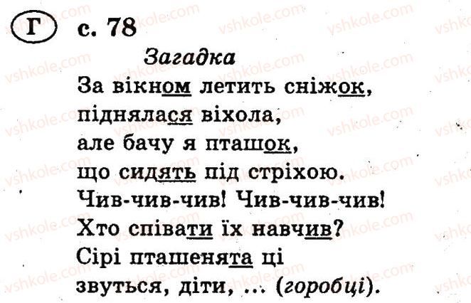 2-ukrayinska-mova-on-horoshkovska-gi-ohota-2012--chastina-persha-navchannya-gramoti-i-rozvitok-movlennya-vpravi-zi-storinok-8-78-78.jpg
