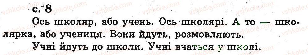 2-ukrayinska-mova-on-horoshkovska-gi-ohota-2012--chastina-persha-navchannya-gramoti-i-rozvitok-movlennya-vpravi-zi-storinok-8-78-8.jpg
