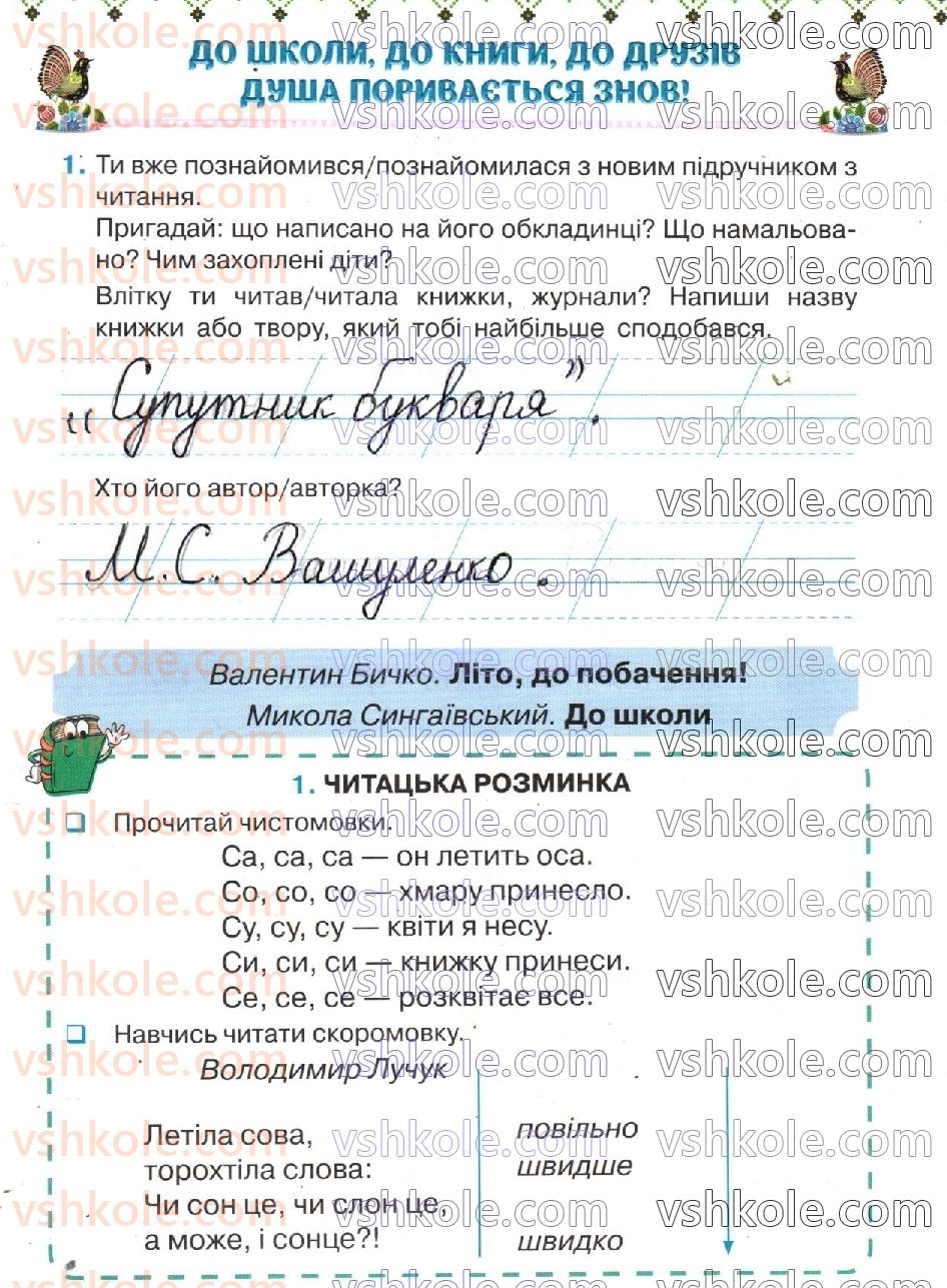 2-ukrayinska-mova-oya-savchenko-2019-robochij-zoshit--storinki-1-25-стр1.jpg