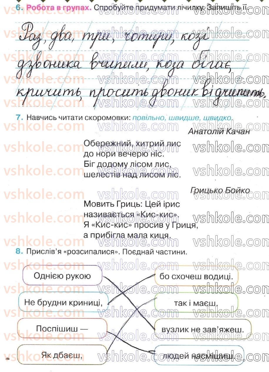 2-ukrayinska-mova-oya-savchenko-2019-robochij-zoshit--storinki-1-25-стр10.jpg