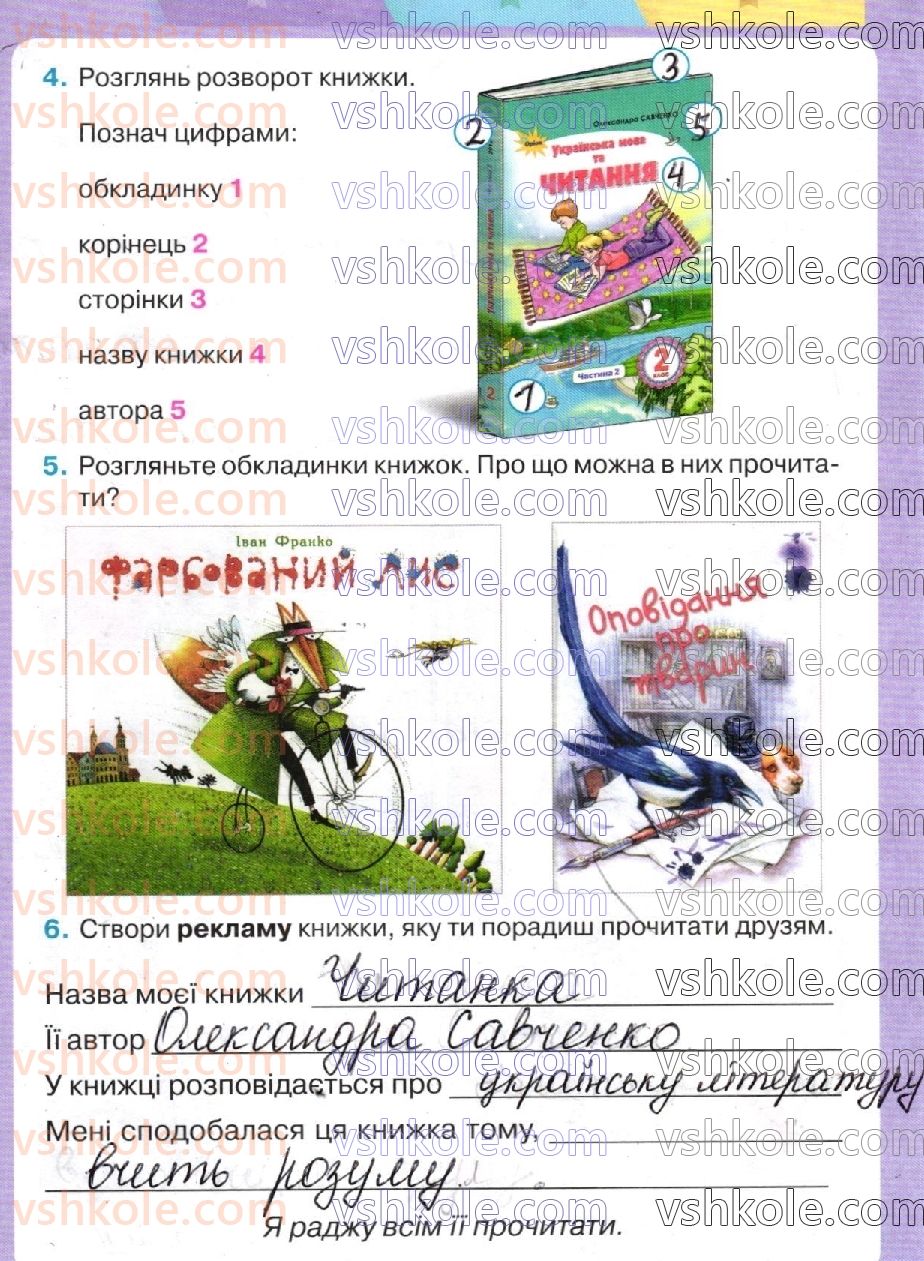 2-ukrayinska-mova-oya-savchenko-2019-robochij-zoshit--storinki-1-25-стр13.jpg