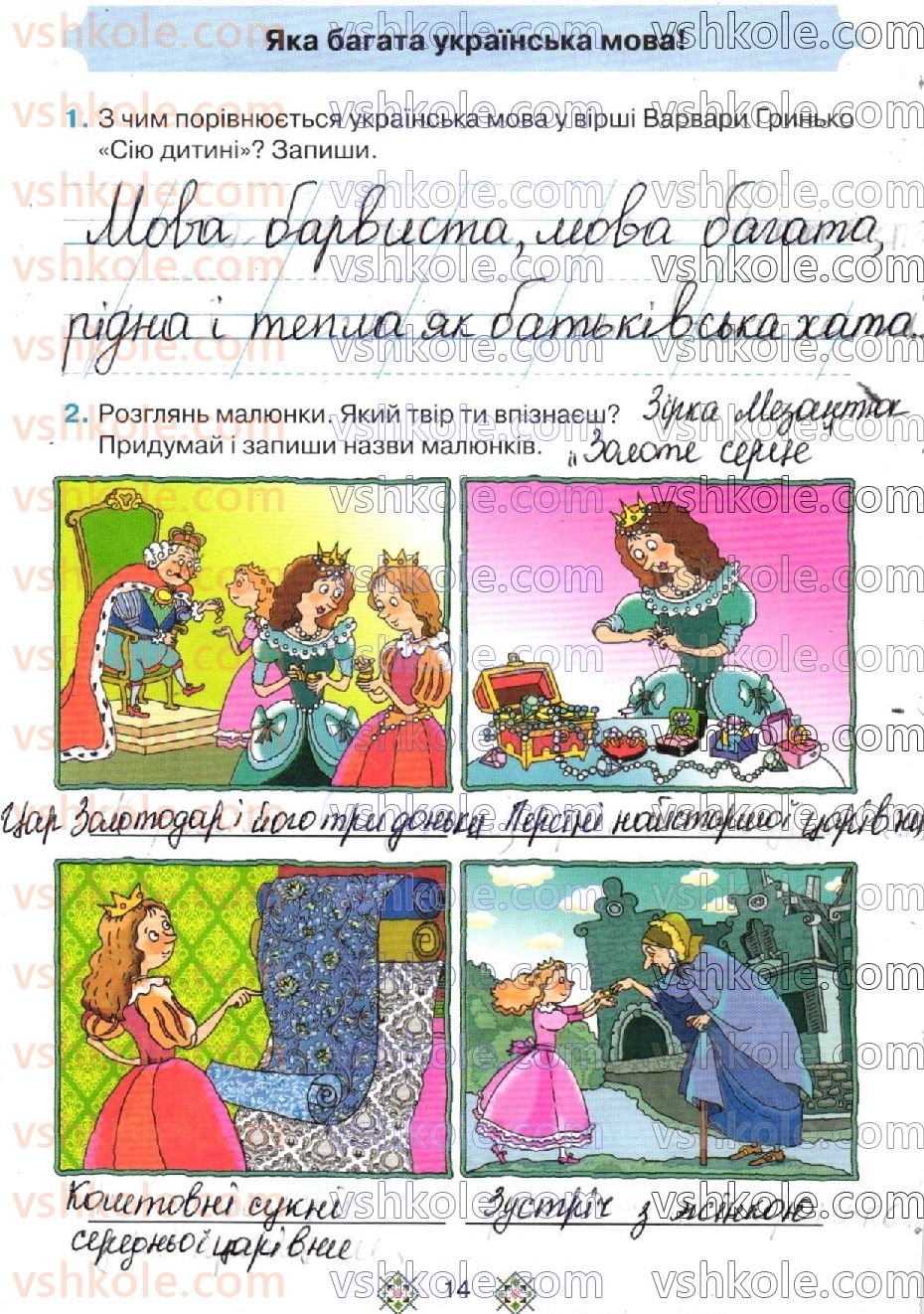 2-ukrayinska-mova-oya-savchenko-2019-robochij-zoshit--storinki-1-25-стр14.jpg
