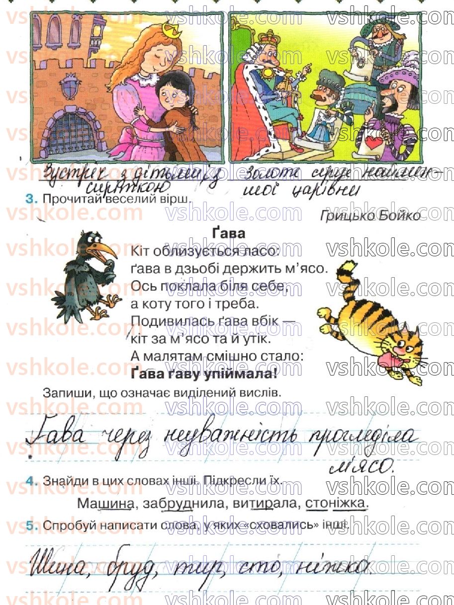 2-ukrayinska-mova-oya-savchenko-2019-robochij-zoshit--storinki-1-25-стр15.jpg