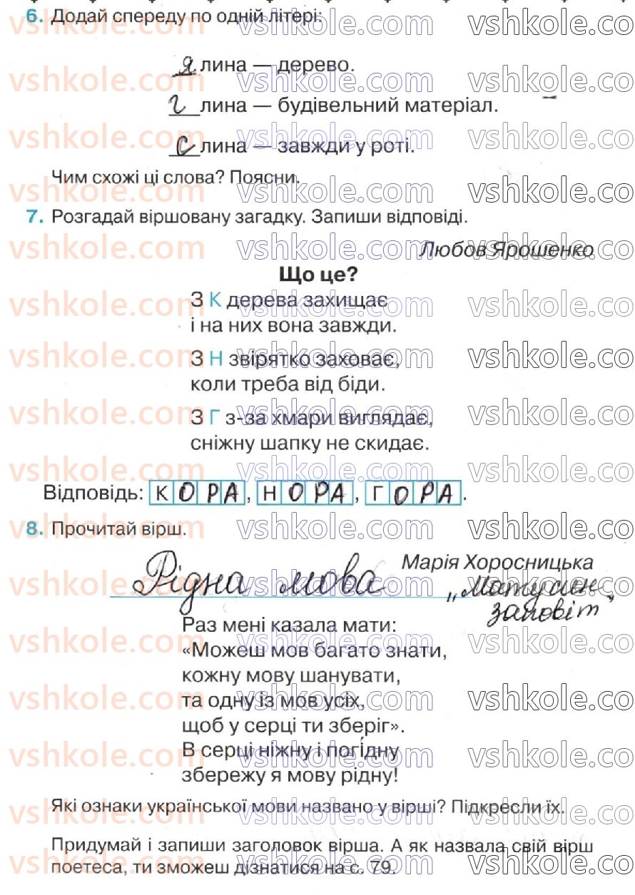 2-ukrayinska-mova-oya-savchenko-2019-robochij-zoshit--storinki-1-25-стр16.jpg