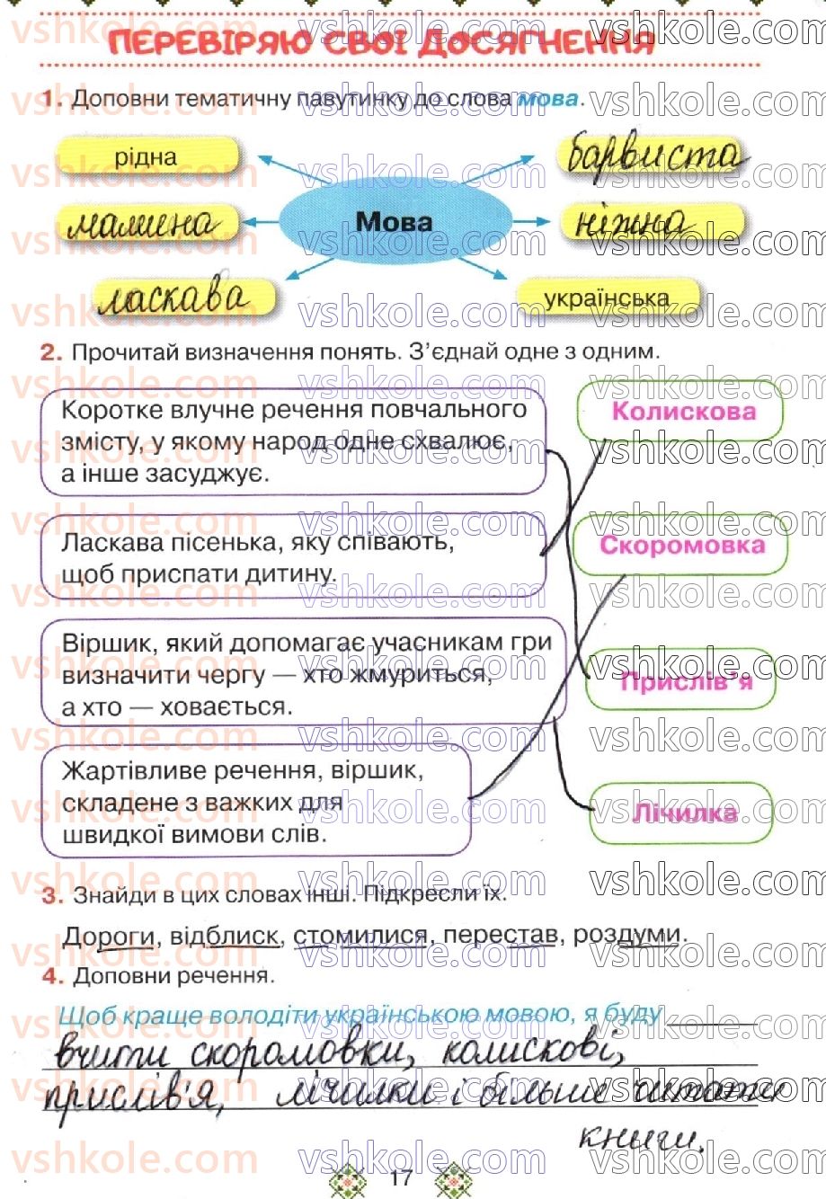 2-ukrayinska-mova-oya-savchenko-2019-robochij-zoshit--storinki-1-25-стр17.jpg