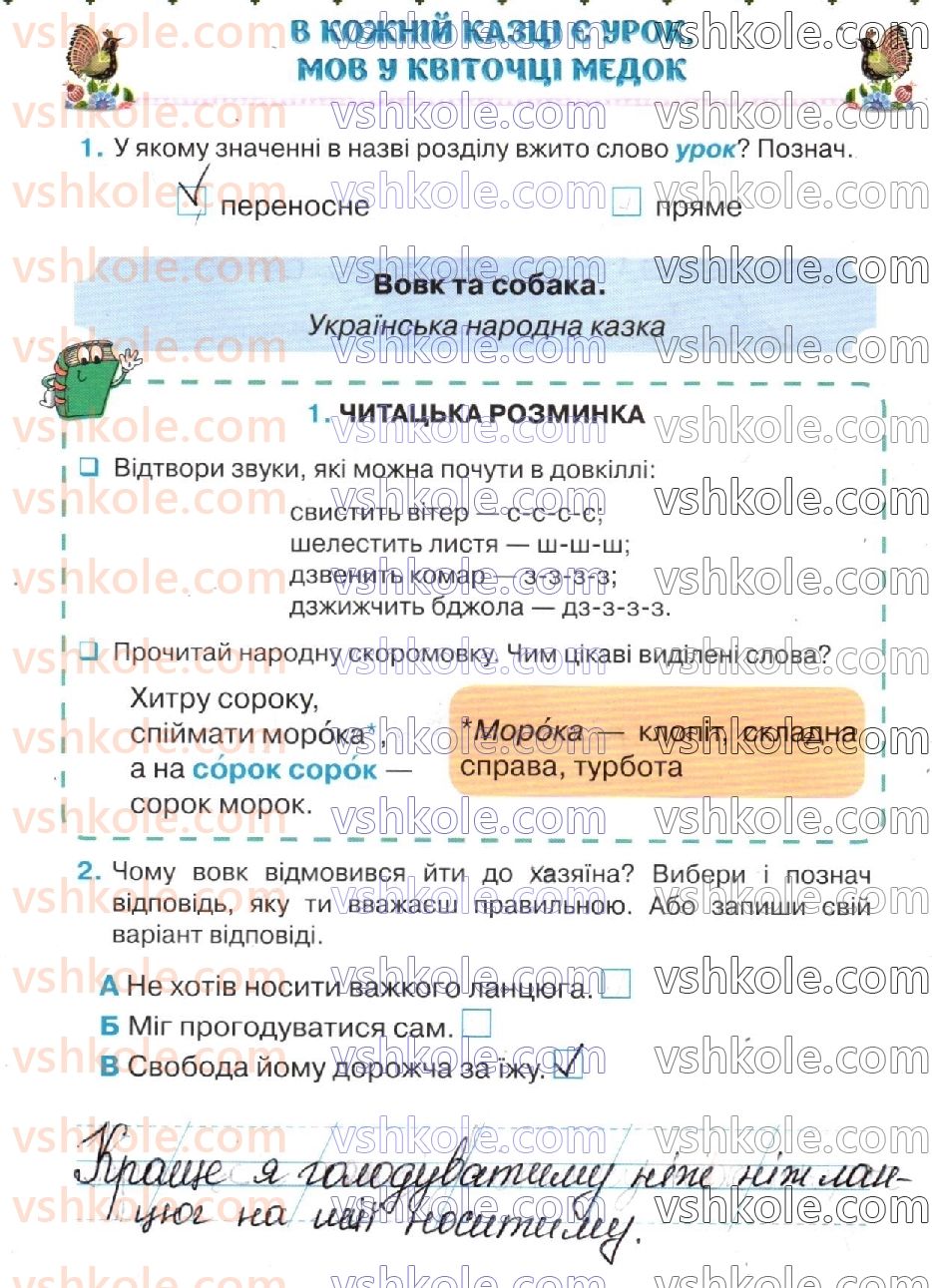 2-ukrayinska-mova-oya-savchenko-2019-robochij-zoshit--storinki-1-25-стр18.jpg
