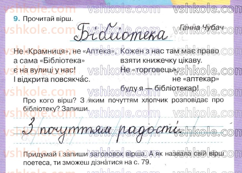2-ukrayinska-mova-oya-savchenko-2019-robochij-zoshit--storinki-1-25-стр21.jpg