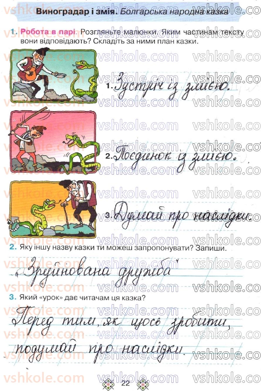 2-ukrayinska-mova-oya-savchenko-2019-robochij-zoshit--storinki-1-25-стр22.jpg