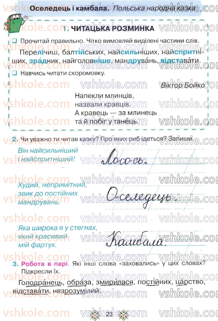2-ukrayinska-mova-oya-savchenko-2019-robochij-zoshit--storinki-1-25-стр23.jpg