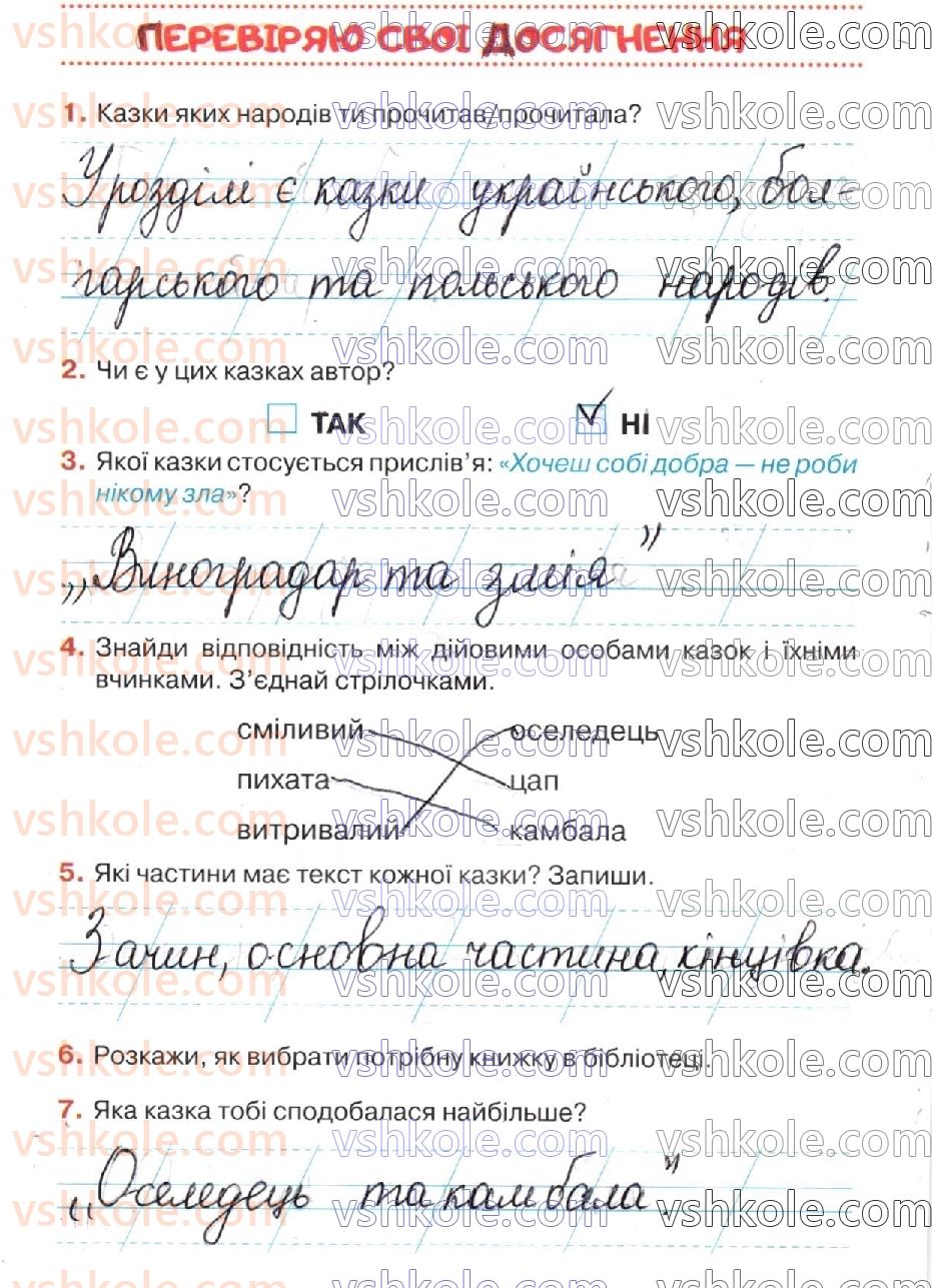 2-ukrayinska-mova-oya-savchenko-2019-robochij-zoshit--storinki-1-25-стр24.jpg