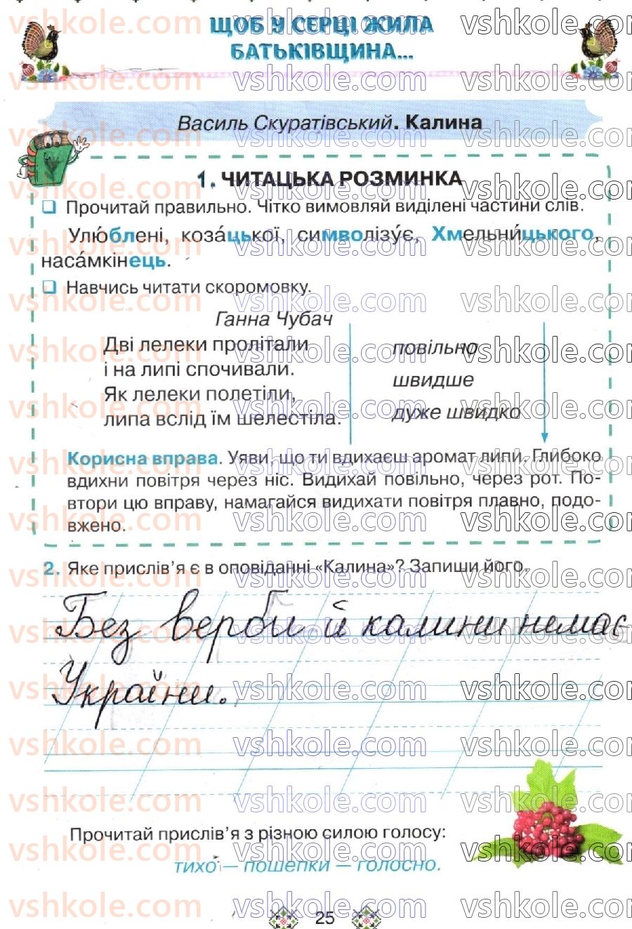 2-ukrayinska-mova-oya-savchenko-2019-robochij-zoshit--storinki-1-25-стр25.jpg