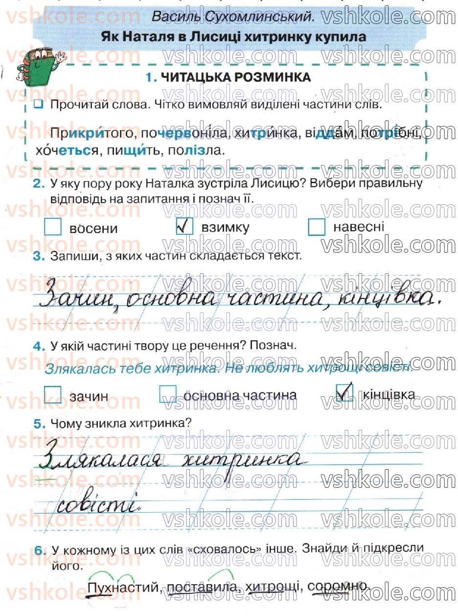 2-ukrayinska-mova-oya-savchenko-2019-robochij-zoshit--storinki-1-25-стр3.jpg