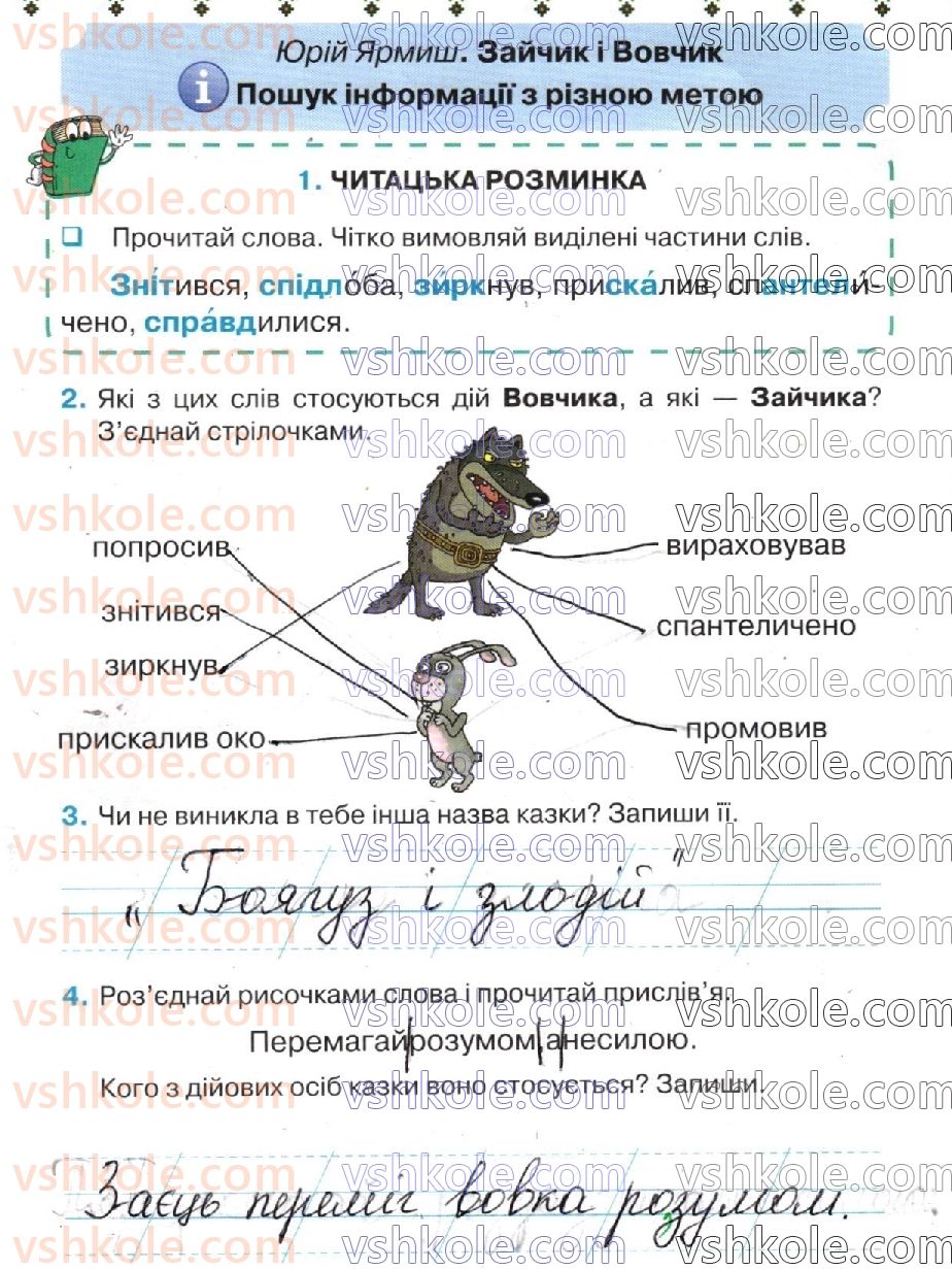 2-ukrayinska-mova-oya-savchenko-2019-robochij-zoshit--storinki-1-25-стр5.jpg