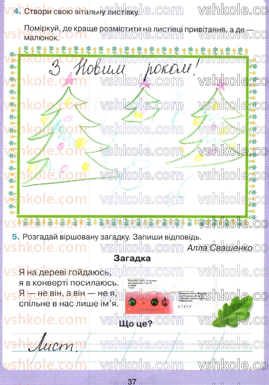 2-ukrayinska-mova-oya-savchenko-2019-robochij-zoshit--storinki-26-50-стр37.jpg