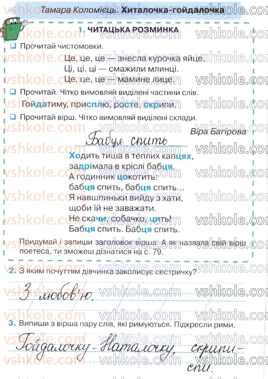 2-ukrayinska-mova-oya-savchenko-2019-robochij-zoshit--storinki-26-50-стр42.jpg
