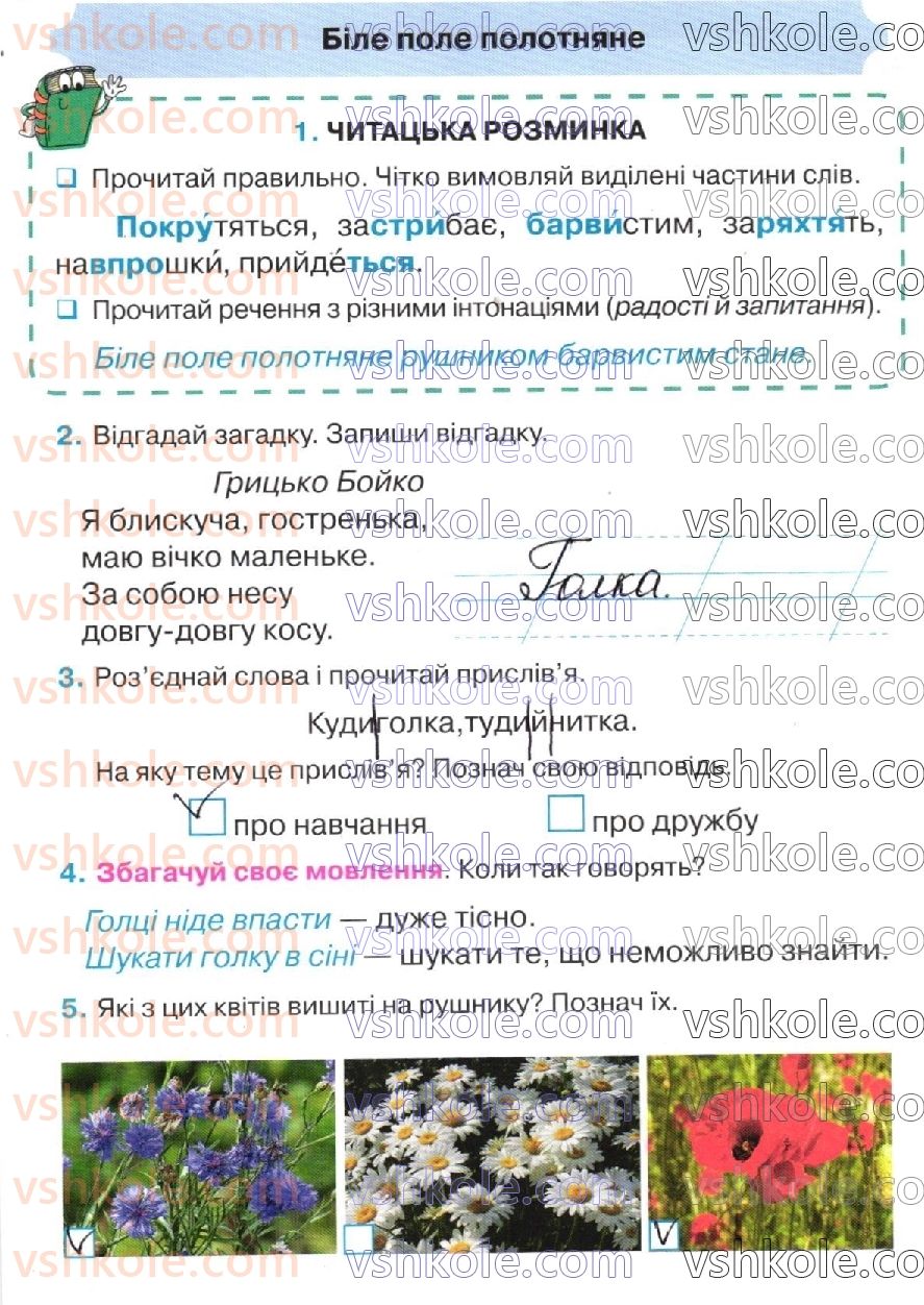 2-ukrayinska-mova-oya-savchenko-2019-robochij-zoshit--storinki-26-50-стр43.jpg