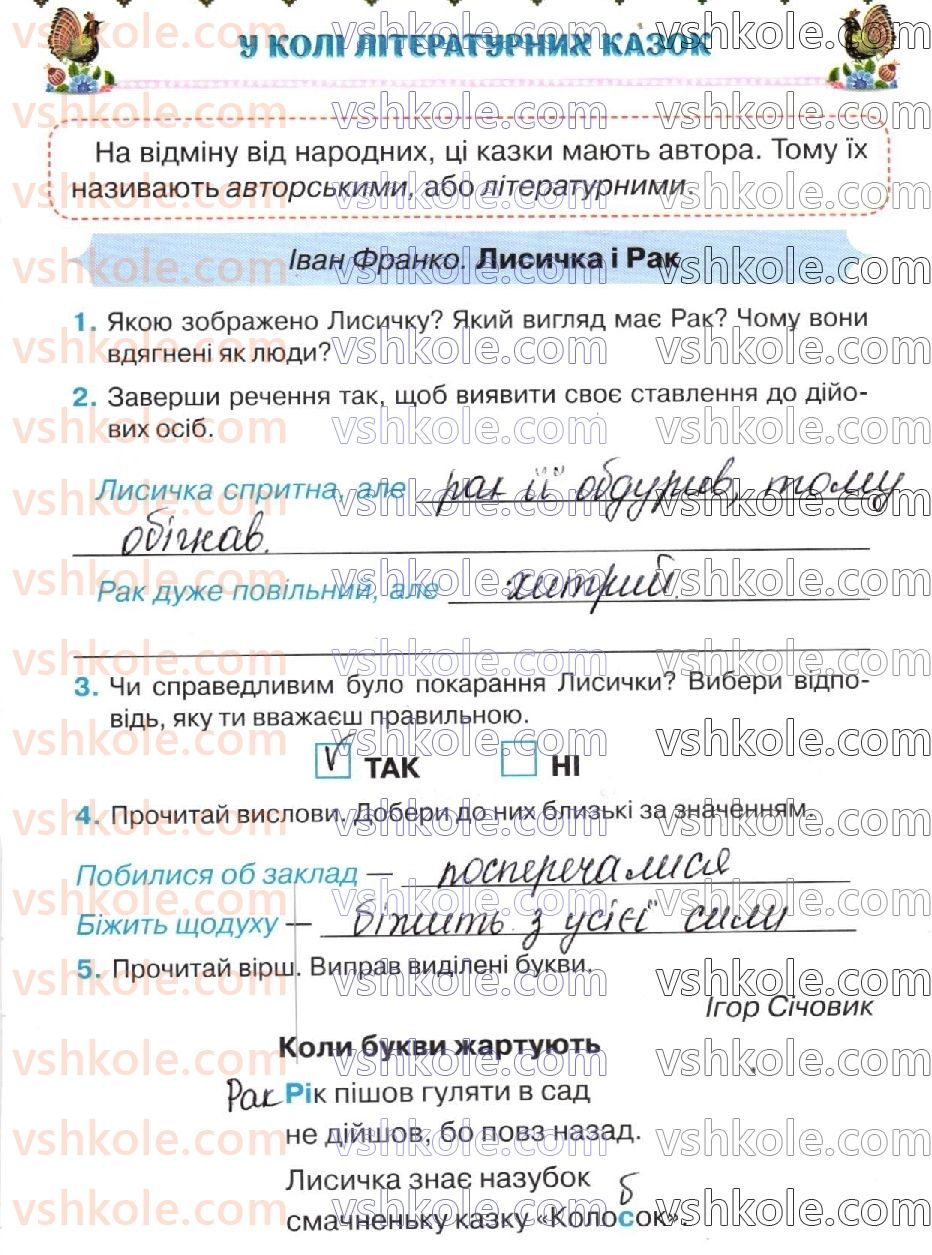 2-ukrayinska-mova-oya-savchenko-2019-robochij-zoshit--storinki-51-79-стр57.jpg