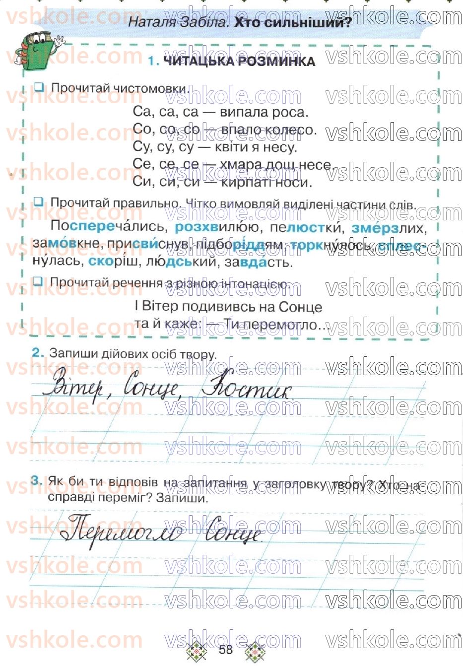 2-ukrayinska-mova-oya-savchenko-2019-robochij-zoshit--storinki-51-79-стр58.jpg