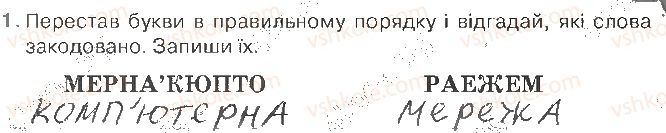 3-informatika-gv-lomakovska-go-protsenko-jya-rivkind-2017-robochij-zoshit--2-kompyuterni-merezhi-1.jpg