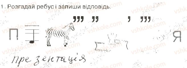 3-informatika-gv-lomakovska-go-protsenko-jya-rivkind-2017-robochij-zoshit--22-oznajomtesya-prezentatsiya-1.jpg