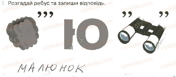 3-informatika-gv-lomakovska-go-protsenko-jya-rivkind-2017-robochij-zoshit--32-oformlyuyemo-dokument-1.jpg