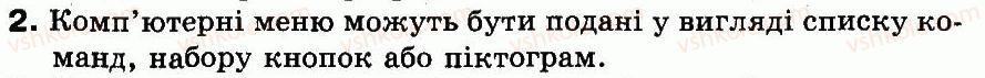 3-informatika-mm-korniyenko-sm-kramarovska-it-zaretska-2013--rozdil-2-fajli-ta-papki-vikna-ta-operatsiyi-nad-viknami-10-yaki-buvayut-menyu-yak-zapustiti-programu-na-vikonannya-2.jpg