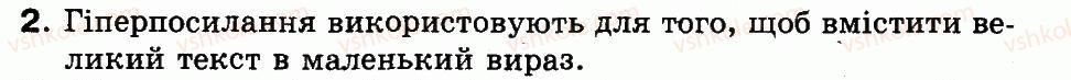 3-informatika-mm-korniyenko-sm-kramarovska-it-zaretska-2013--rozdil-3-poshuk-danih-v-interneti-14-scho-take-giperposilannya-2.jpg