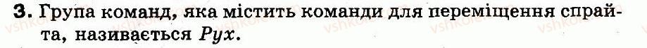 3-informatika-mm-korniyenko-sm-kramarovska-it-zaretska-2013--rozdil-5-algoritmi-i-vikonavtsi-28-yak-stvoryuvati-programi-v-seredovischi-programuvannya-skretch-3.jpg