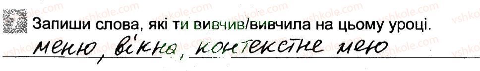 3-informatika-ov-korshunova-2014-robochij-zoshit--fajli-ta-papki-vikna-ta-operatsiyi-nad-viknami-menyu-7.jpg