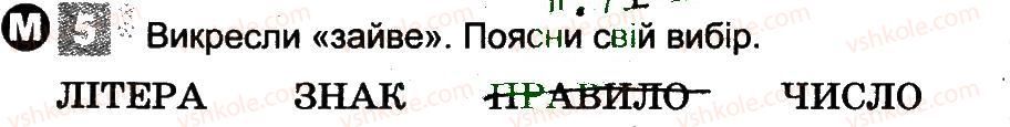 3-informatika-ov-korshunova-2014-robochij-zoshit--informatsijni-protsesi-i-kompyuter-ponyattya-pro-simvoli-ta-yih-koduvannya-5.jpg