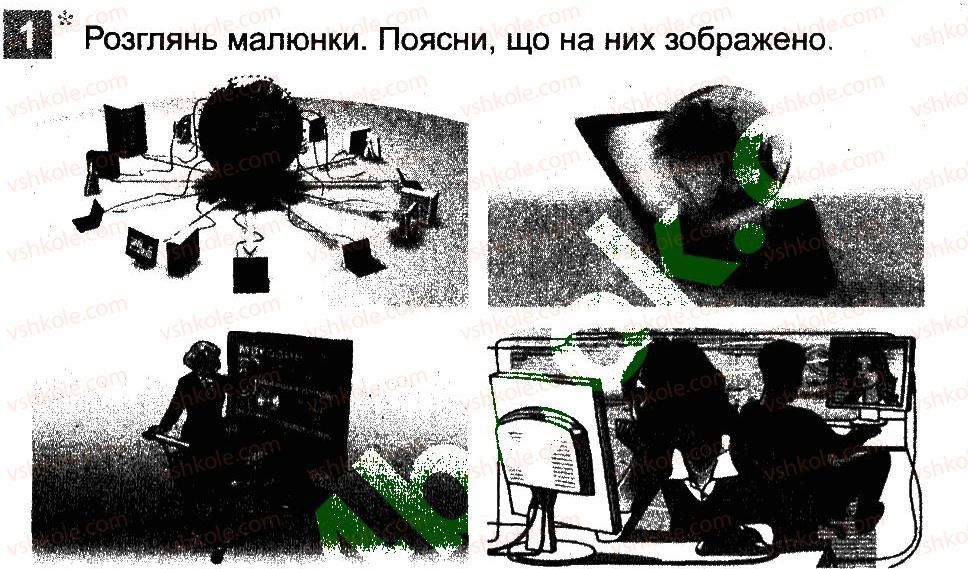 3-informatika-ov-korshunova-2014-robochij-zoshit--poshuk-danih-v-interneti-internet-1.jpg