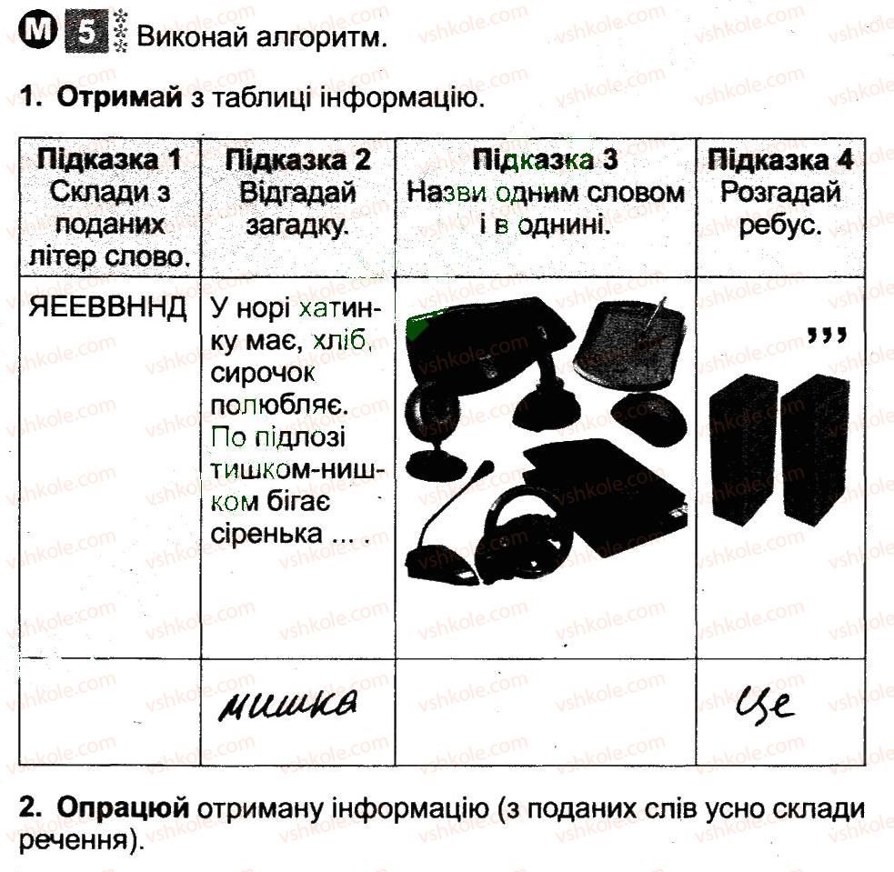 3-informatika-ov-korshunova-2014-robochij-zoshit--povtorennya-materialu-za-2-klas-yak-danilko-vidpochiv-ulitku-5.jpg