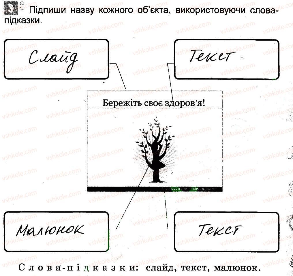 3-informatika-ov-korshunova-2014-robochij-zoshit--robota-z-prezentatsiyami-prezentatsiya-ta-slajdi-3.jpg