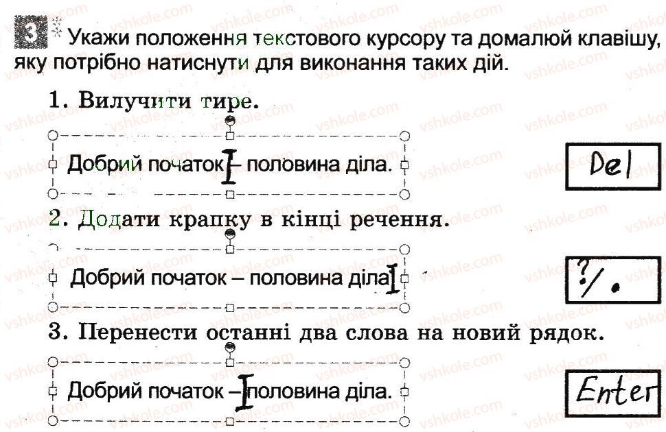 3-informatika-ov-korshunova-2014-robochij-zoshit--robota-z-prezentatsiyami-redaguvannya-prezentatsiyi-3.jpg