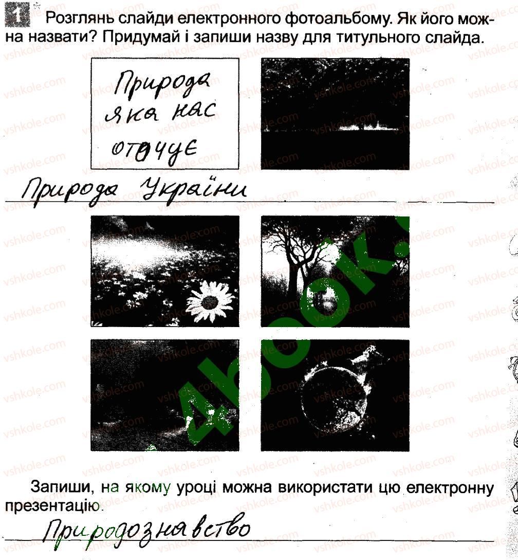 3-informatika-ov-korshunova-2014-robochij-zoshit--robota-z-prezentatsiyami-stvorennya-fotoalbomu-1.jpg