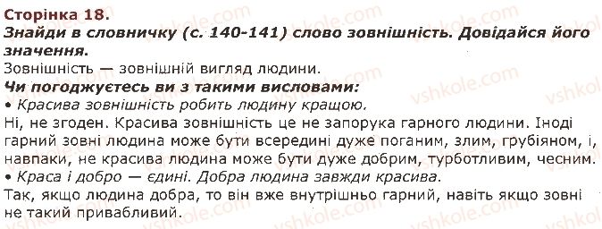 3-lyudina-i-svit-ov-taglina-gzh-ivanova-2013--zavdannya-zi-storinok-4-20-18-rnd1365.jpg