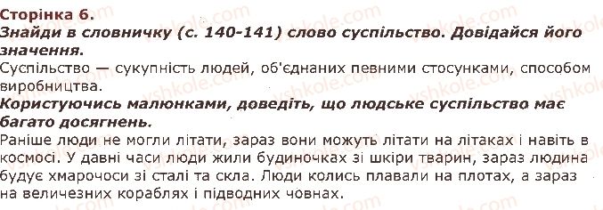 3-lyudina-i-svit-ov-taglina-gzh-ivanova-2013--zavdannya-zi-storinok-4-20-6-rnd9897.jpg